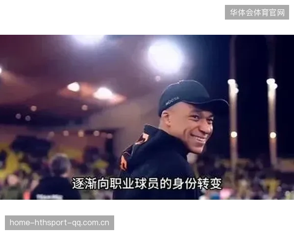 姆巴佩：从“小球少年”到世界足坛的传奇——第一百零七次出场背后的不懈追梦